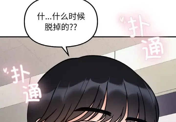她才不是我姐姐-第35話 - 图片 4