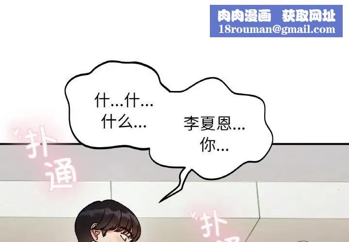 她才不是我姐姐-第35話 - 图片 1