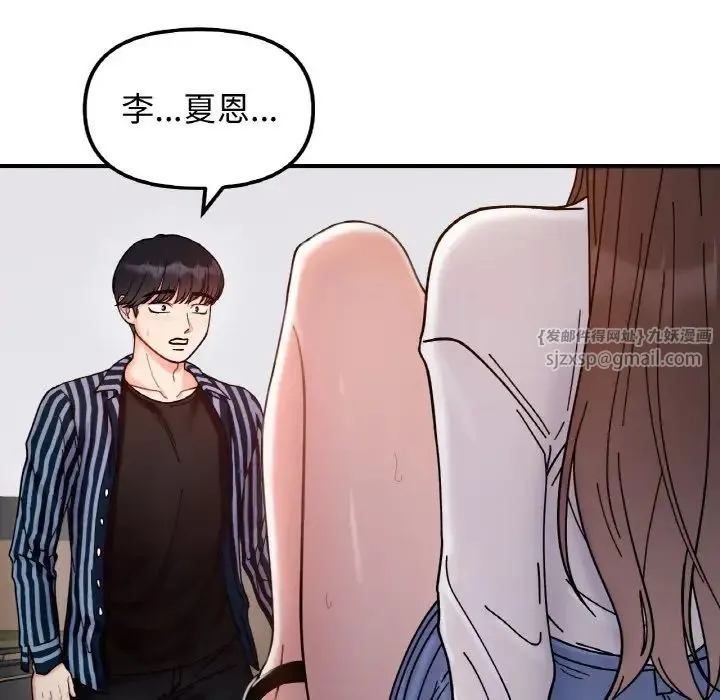 她才不是我姐姐-第35話 - 图片 12