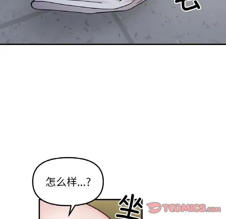 她才不是我姐姐-第35話 - 图片 21