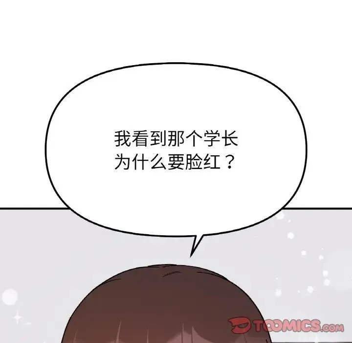 她才不是我姐姐第35話