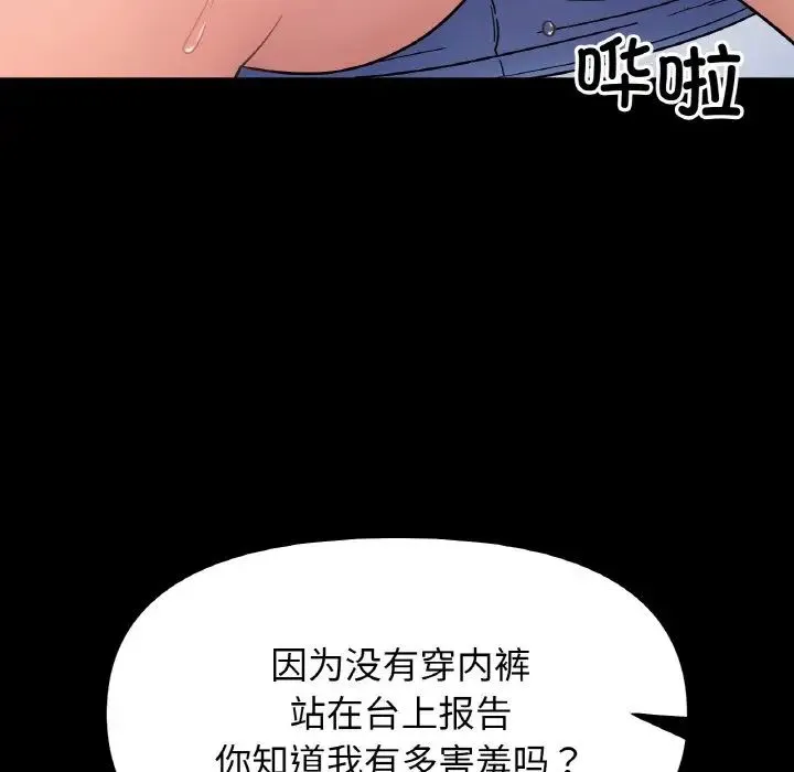 她才不是我姐姐-第35話 - 图片 42