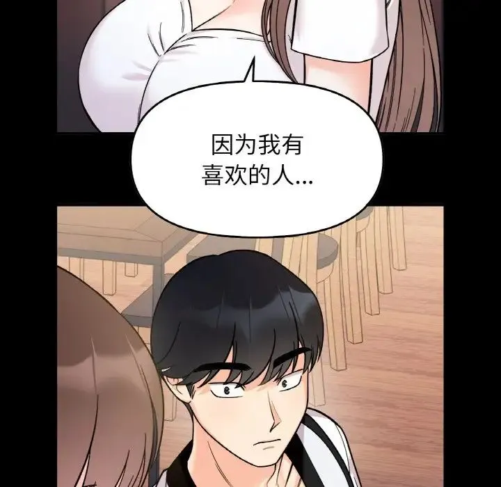 她才不是我姐姐第35話