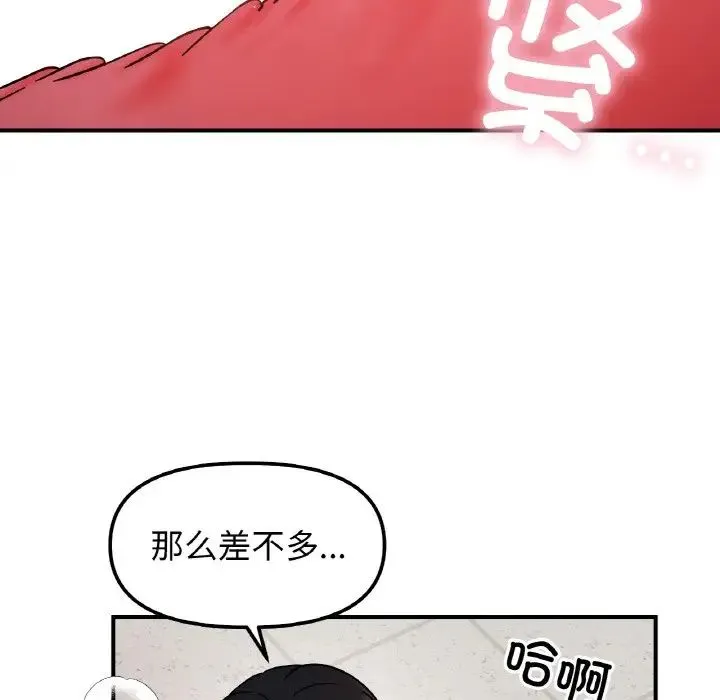 她才不是我姐姐-第35話 - 图片 90