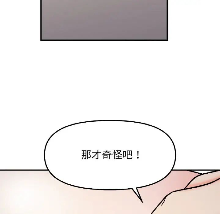 她才不是我姐姐第35話