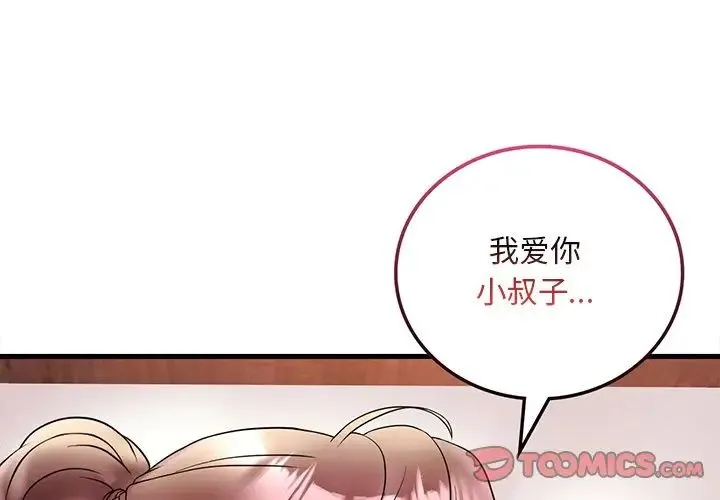 渴望占有她-第28話 - 图片 3