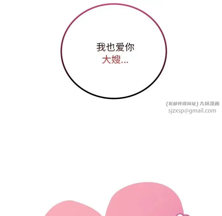渴望占有她-第28話 - 图片 8