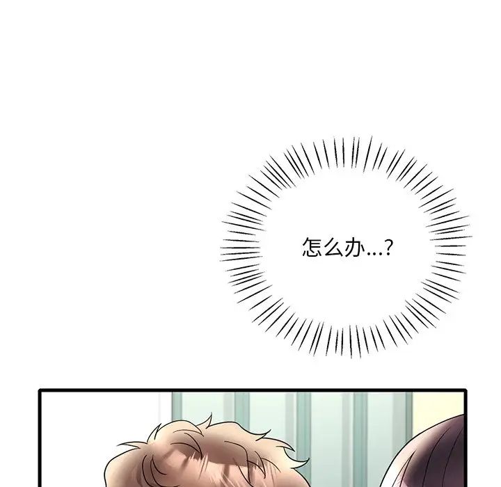 渴望占有她第28話