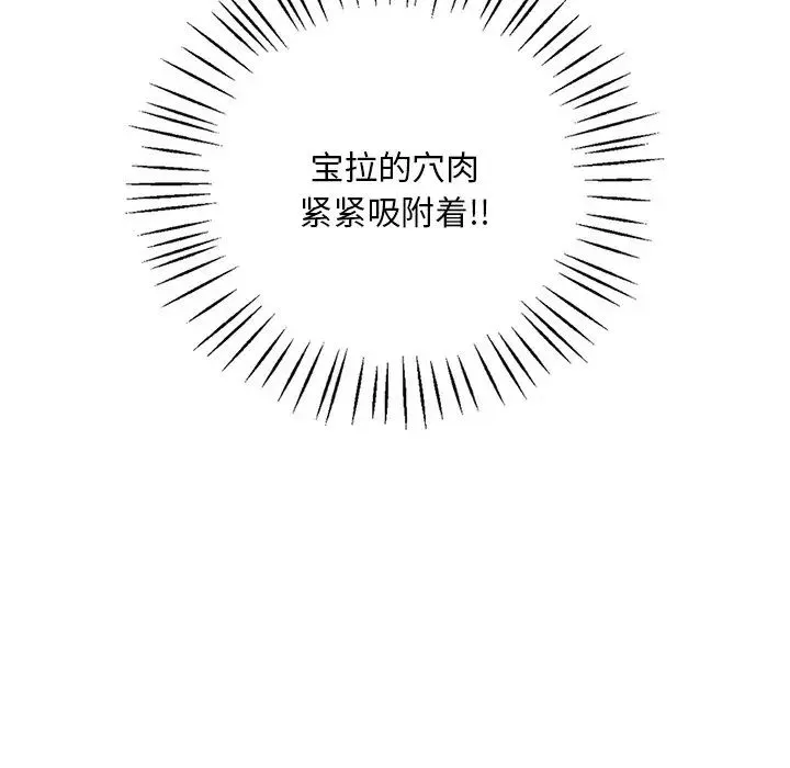渴望占有她-第28話 - 图片 74