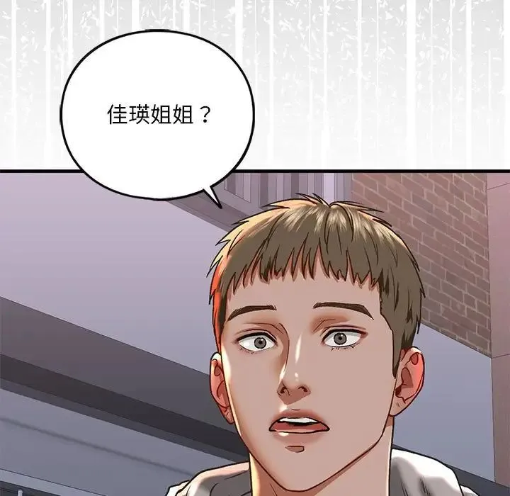 我的继姐-第29話 - 图片 7