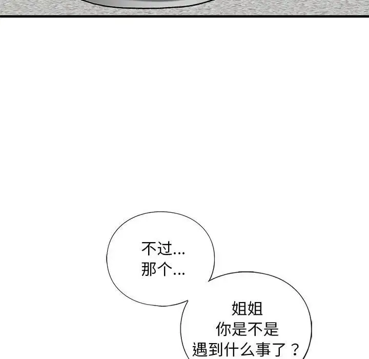 我的继姐-第29話 - 图片 24