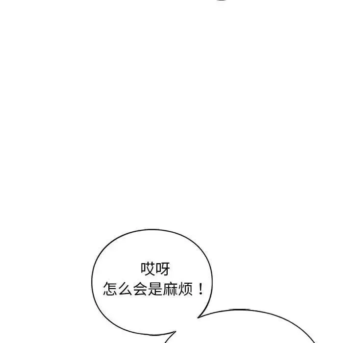 我的继姐-第29話 - 图片 22