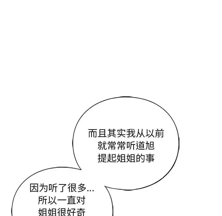 我的继姐-第29話 - 图片 38