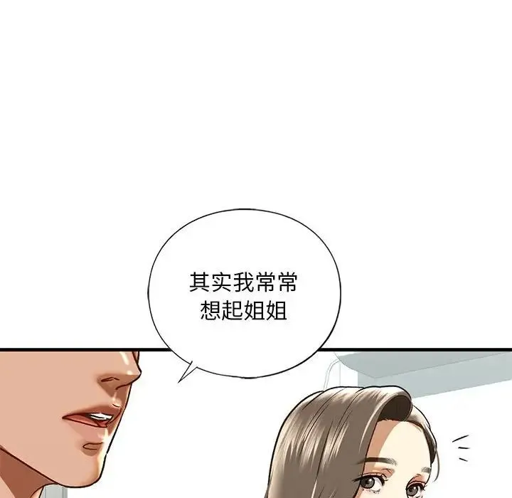我的继姐-第29話 - 图片 36
