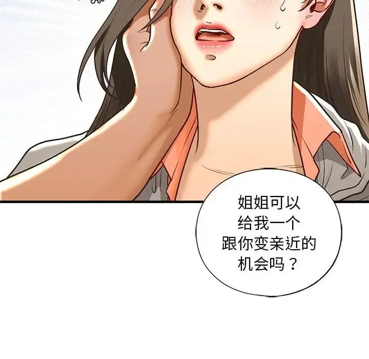 我的继姐第29話