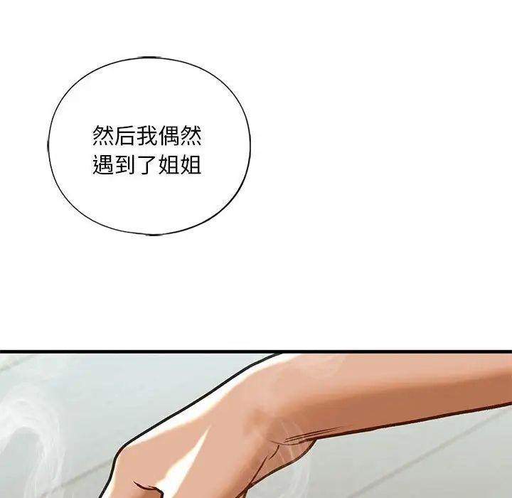 我的继姐第29話