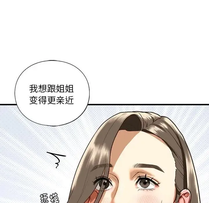 我的继姐第29話