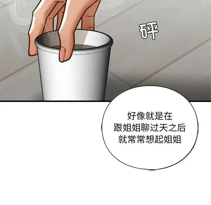 我的继姐-第29話 - 图片 42