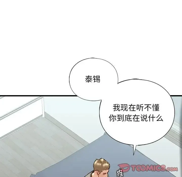 我的继姐-第29話 - 图片 45