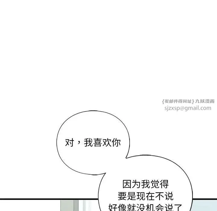 我的继姐-第29話 - 图片 47