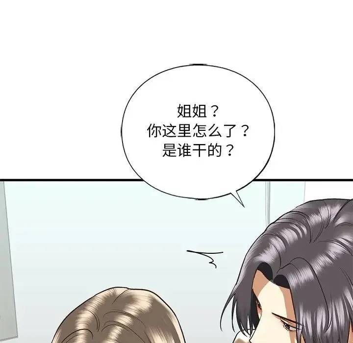 我的继姐-第29話 - 图片 59