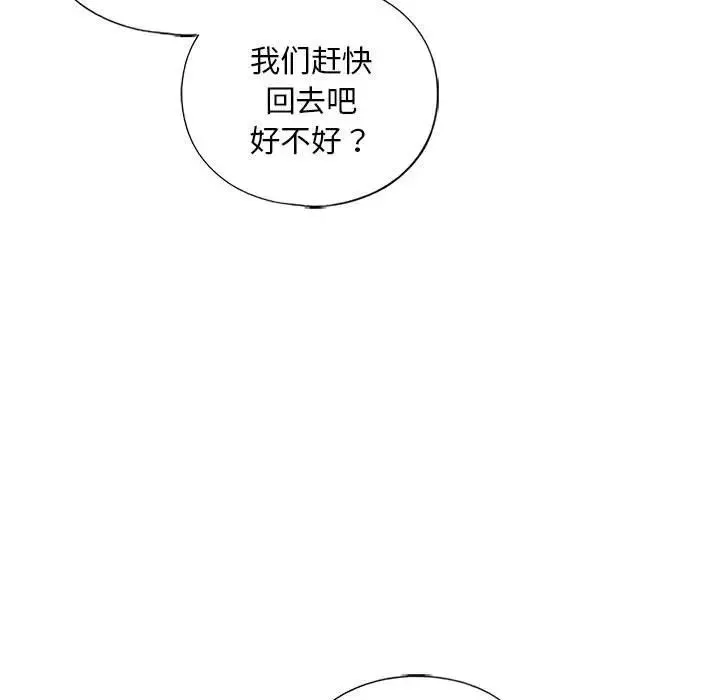 我的继姐-第29話 - 图片 67