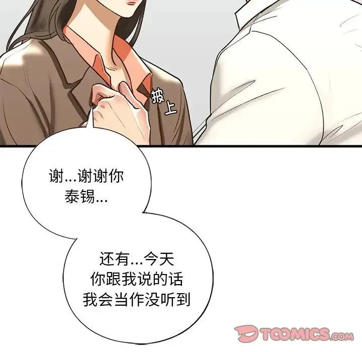 我的继姐-第29話 - 图片 69