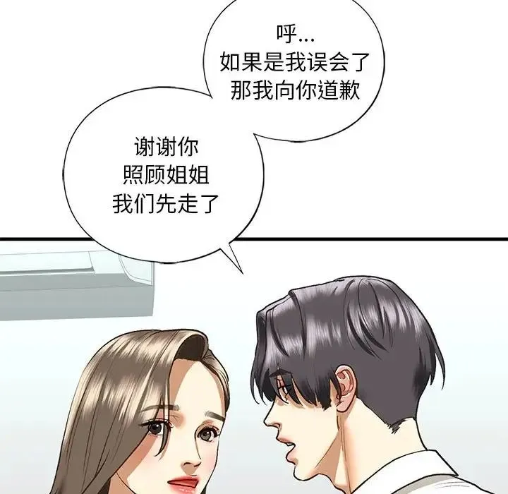 我的继姐-第29話 - 图片 68