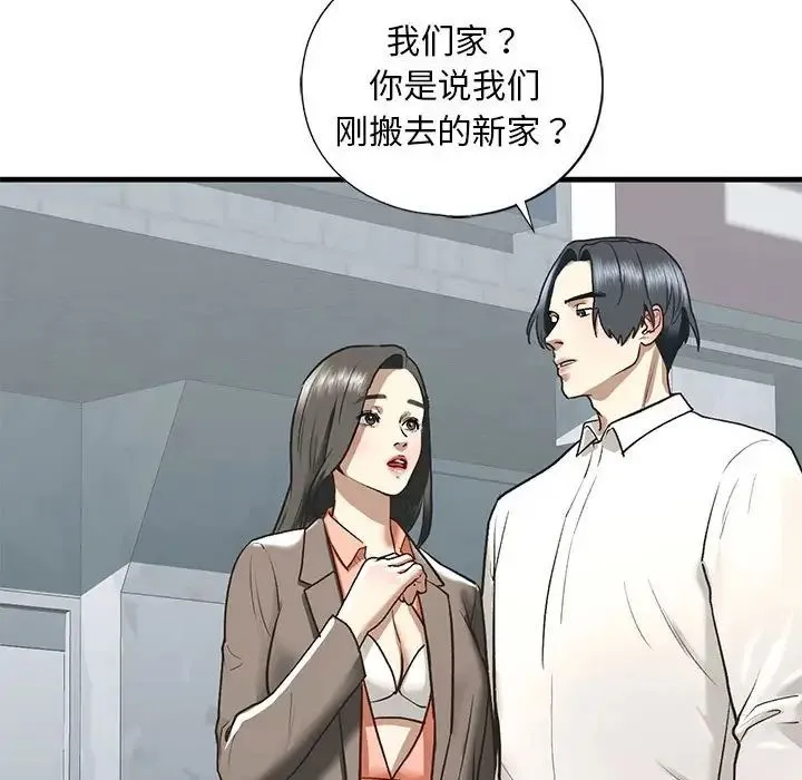我的继姐第29話