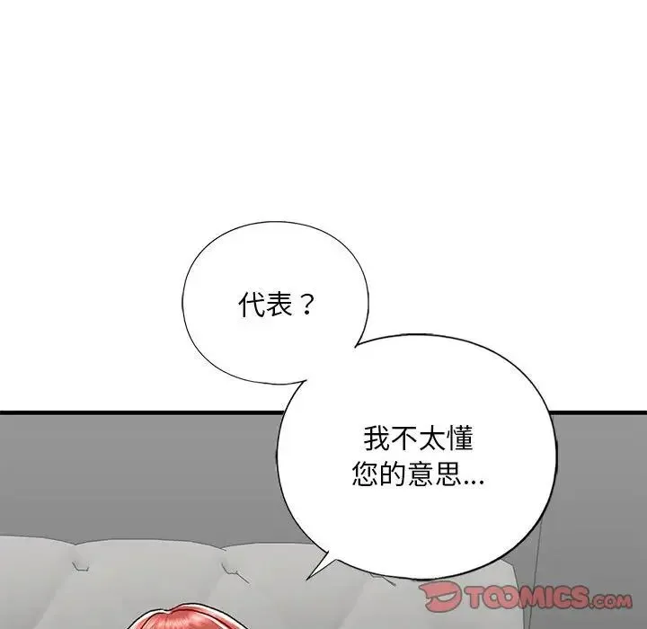 我的继姐-第29話 - 图片 105