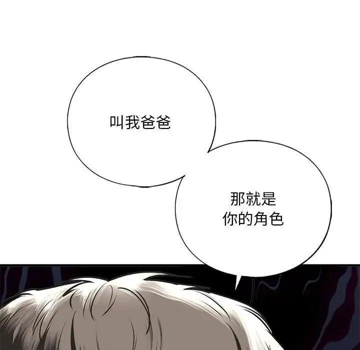 我的继姐-第29話 - 图片 116