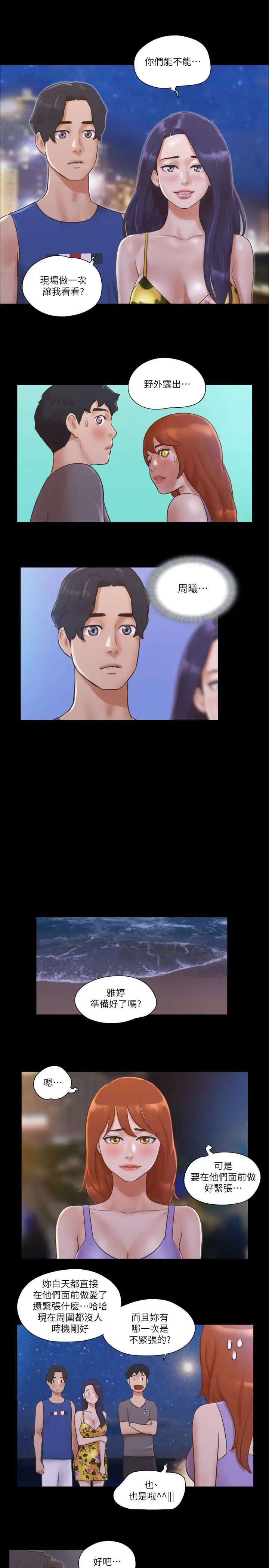 协议换爱(无码版)第50話-周曦妳也脫掉吧