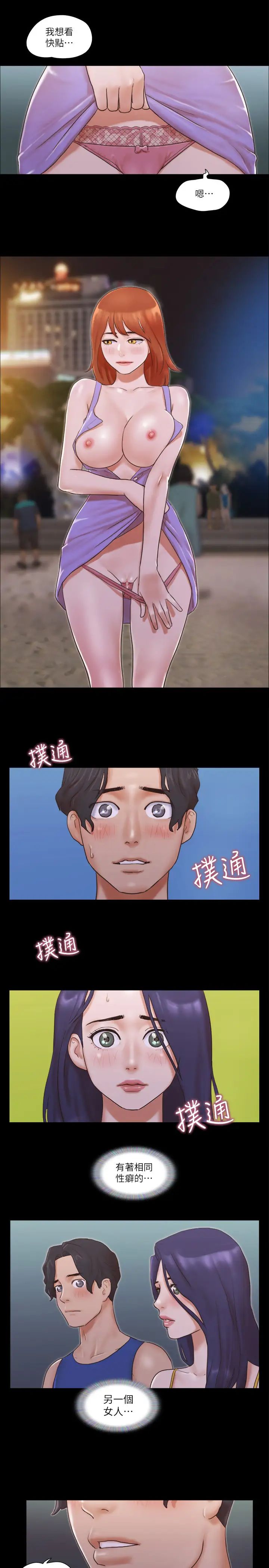 协议换爱(无码版)第50話-周曦妳也脫掉吧