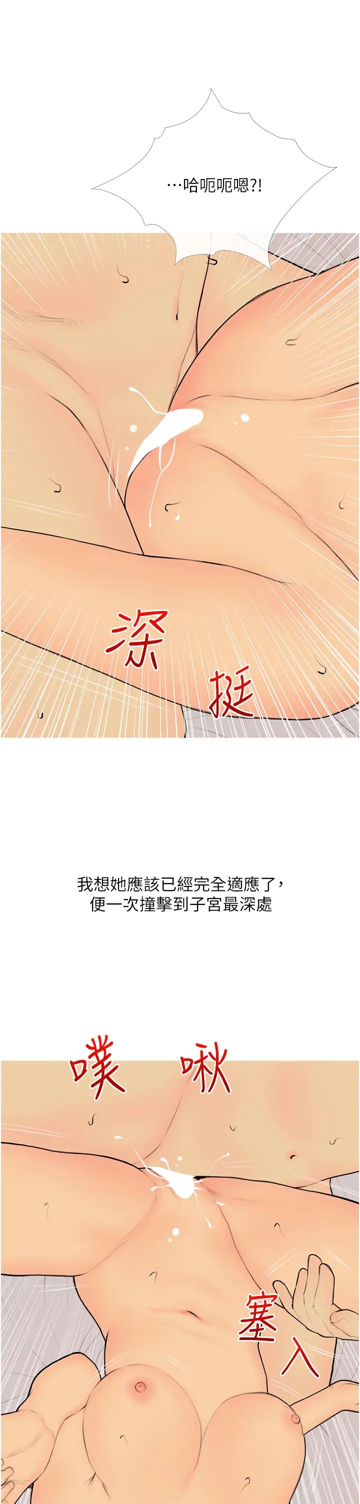 糖果爸爸的抢婚大作战第25話-可以再多給我一點嗎…?