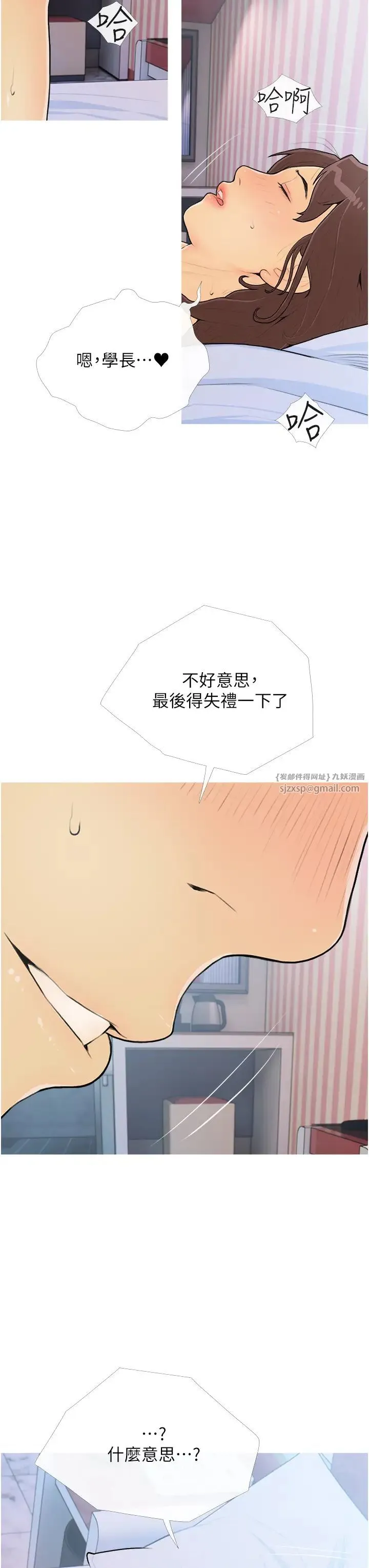 糖果爸爸的抢婚大作战-第25話-可以再多給我一點嗎…? - 图片 7