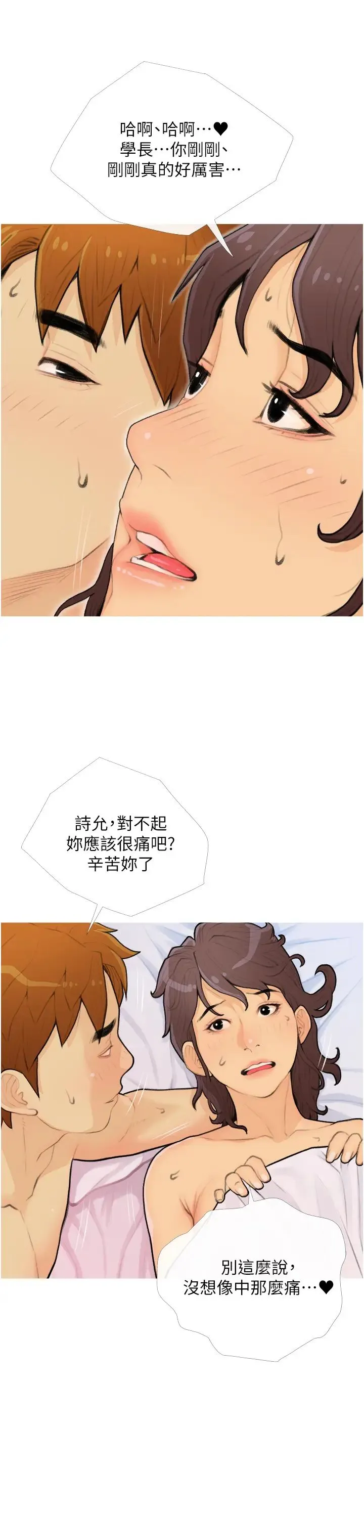 糖果爸爸的抢婚大作战-第25話-可以再多給我一點嗎…? - 图片 21