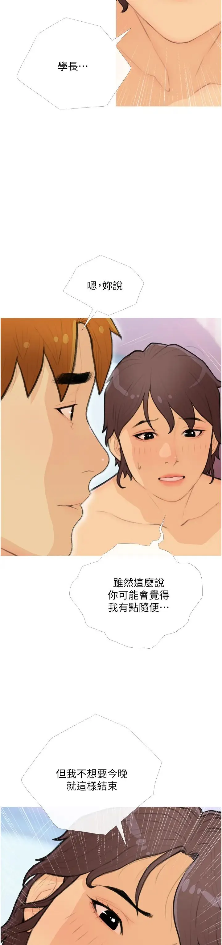 糖果爸爸的抢婚大作战-第25話-可以再多給我一點嗎…? - 图片 27