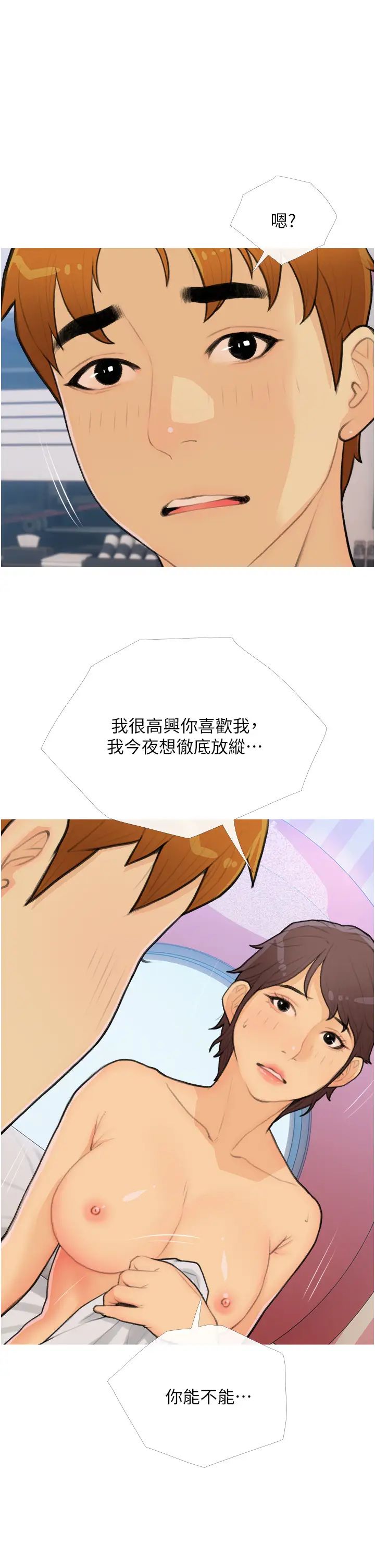 糖果爸爸的抢婚大作战第25話-可以再多給我一點嗎…?