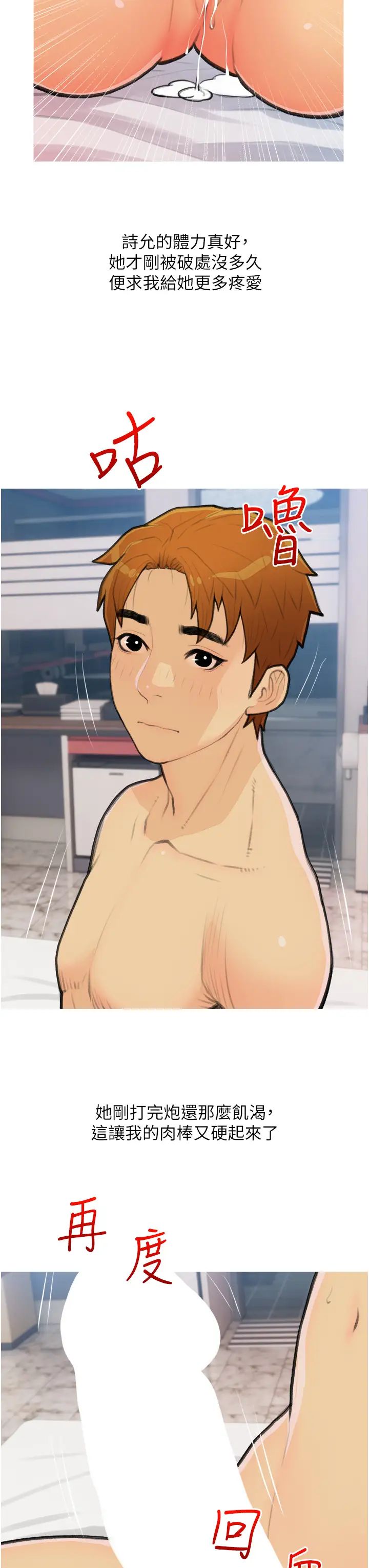 糖果爸爸的搶婚大作戰第25話-可以再多給我一點嗎…?