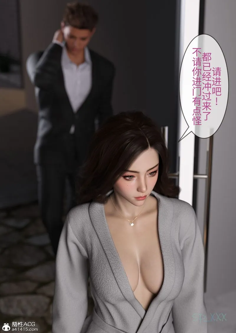 [3D]幻身-第03话 - 图片 13