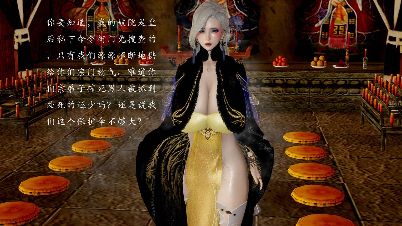 [3D]武林-苗疆圣蛊第03话