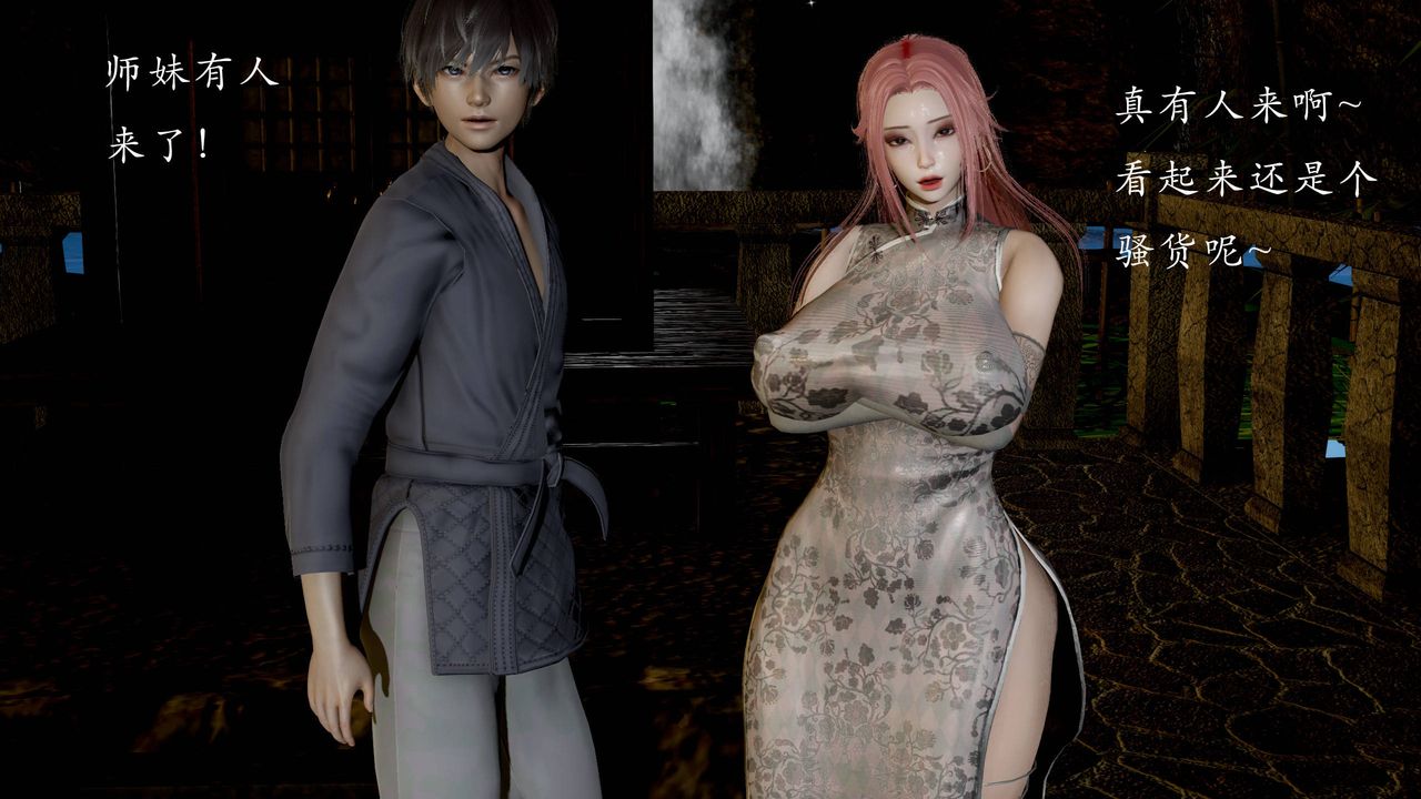 [3D]武林-苗疆圣蛊第03话