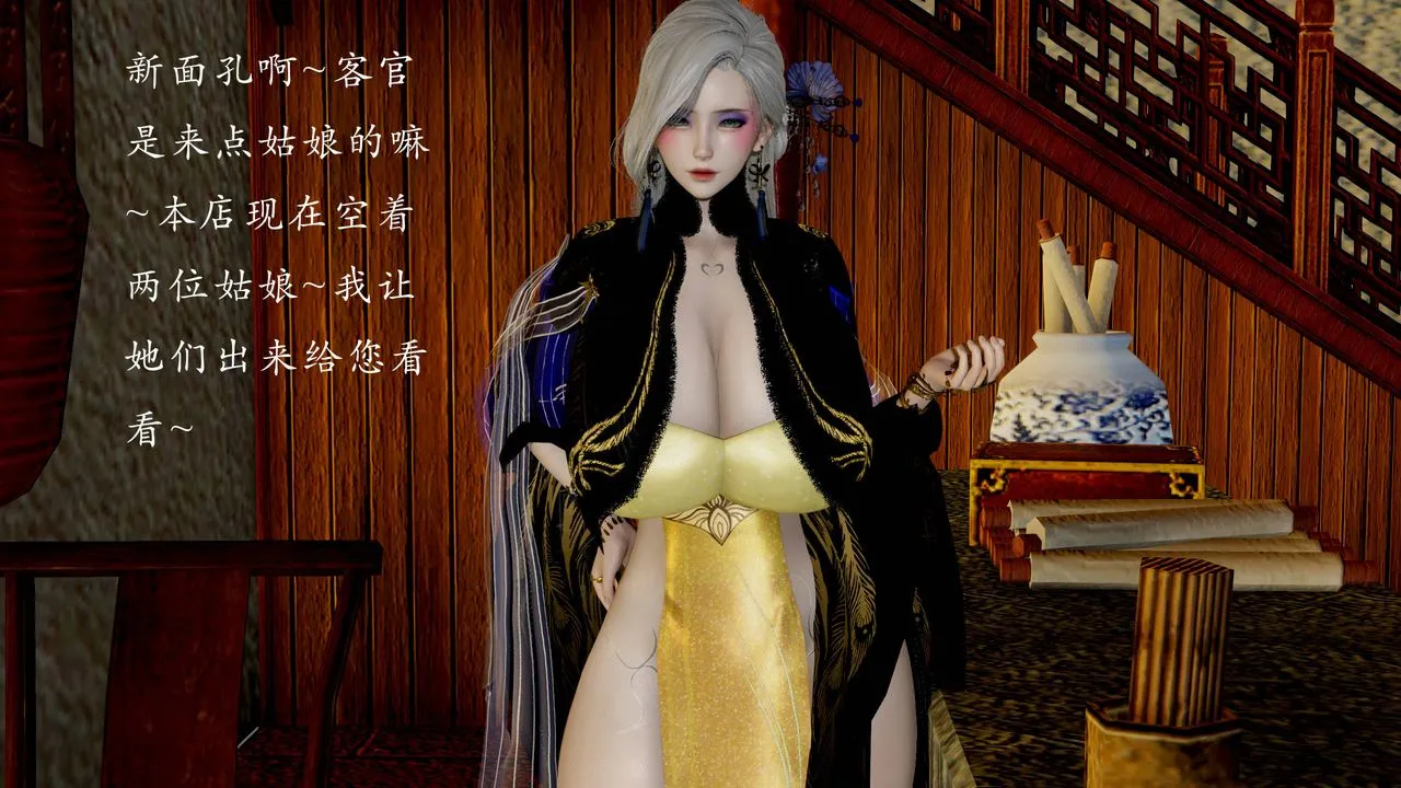 [3D]武林-苗疆圣蛊-第03话 - 图片 185