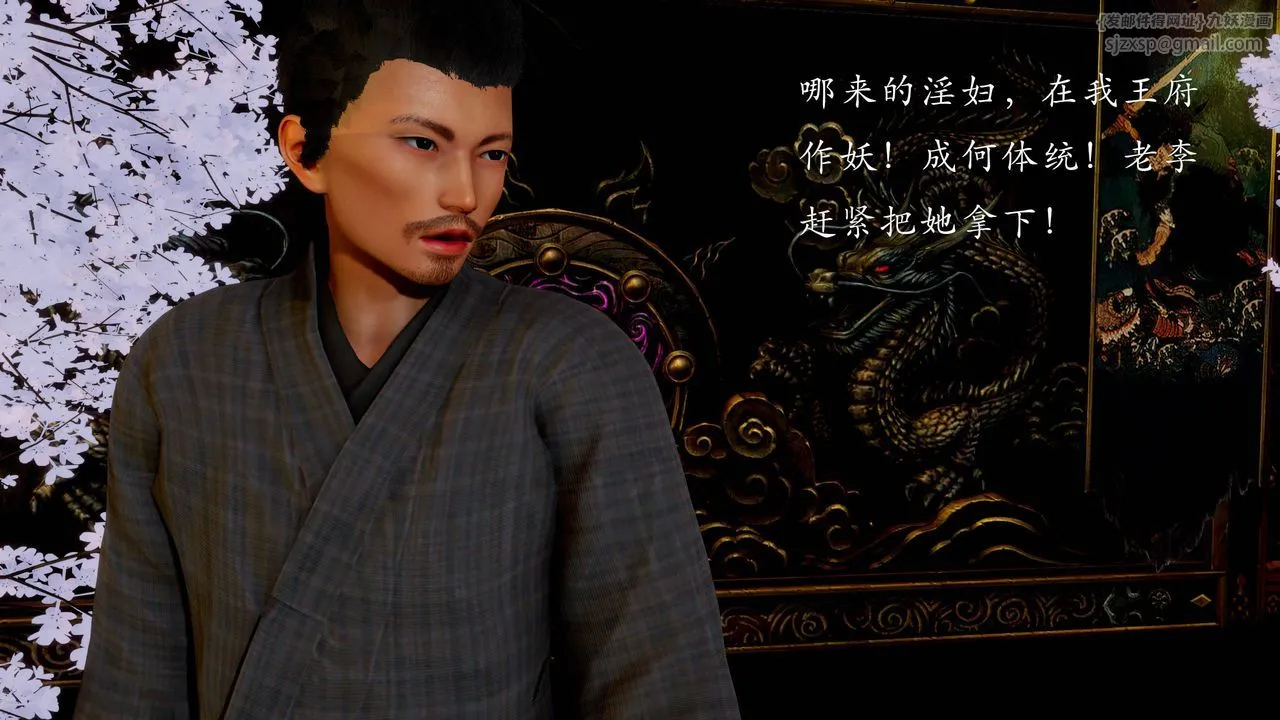 [3D]武林-苗疆圣蛊-第04话 - 图片 17