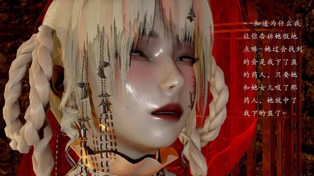 [3D]武林-苗疆圣蛊第06话