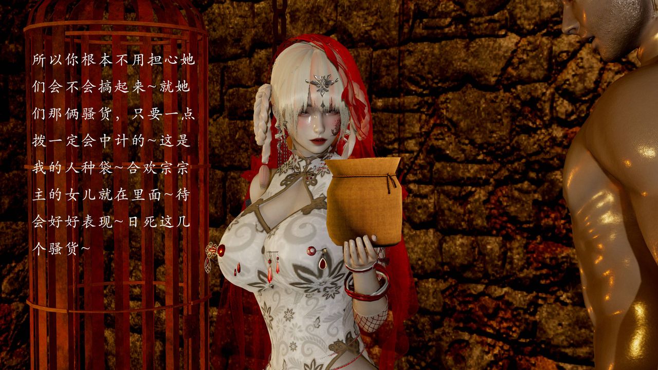 [3D]武林-苗疆圣蛊第06话