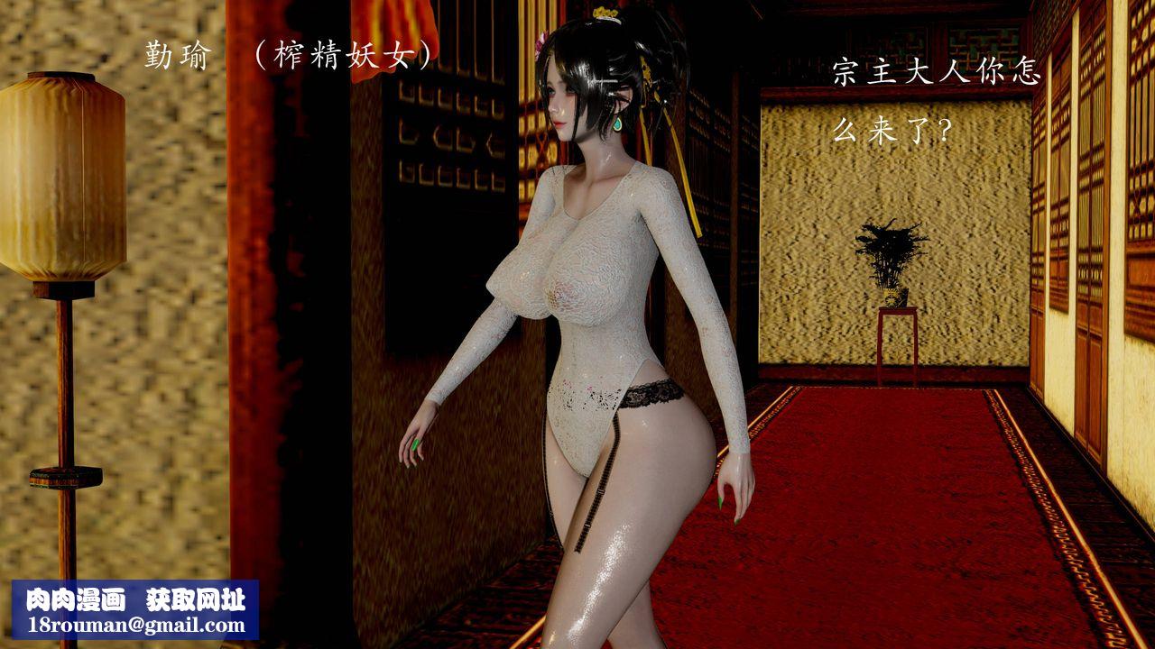 [3D]武林-苗疆圣蛊第07话