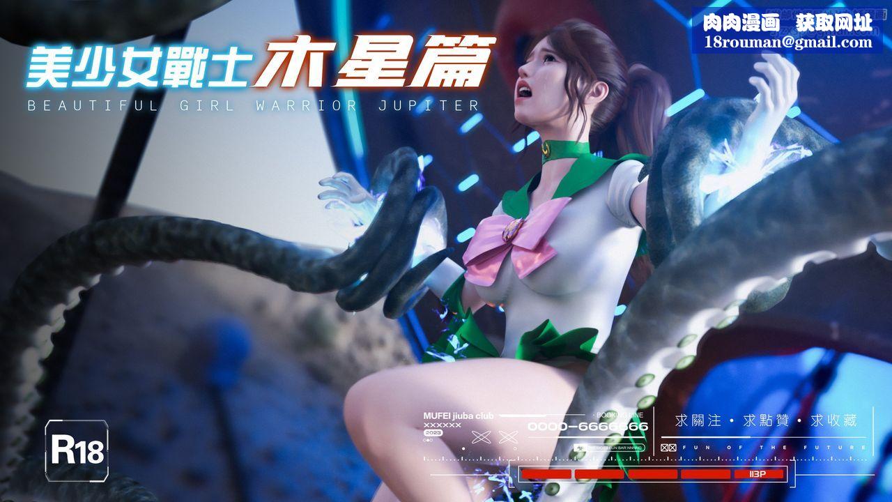 [3D]美少女战士の殇第01话