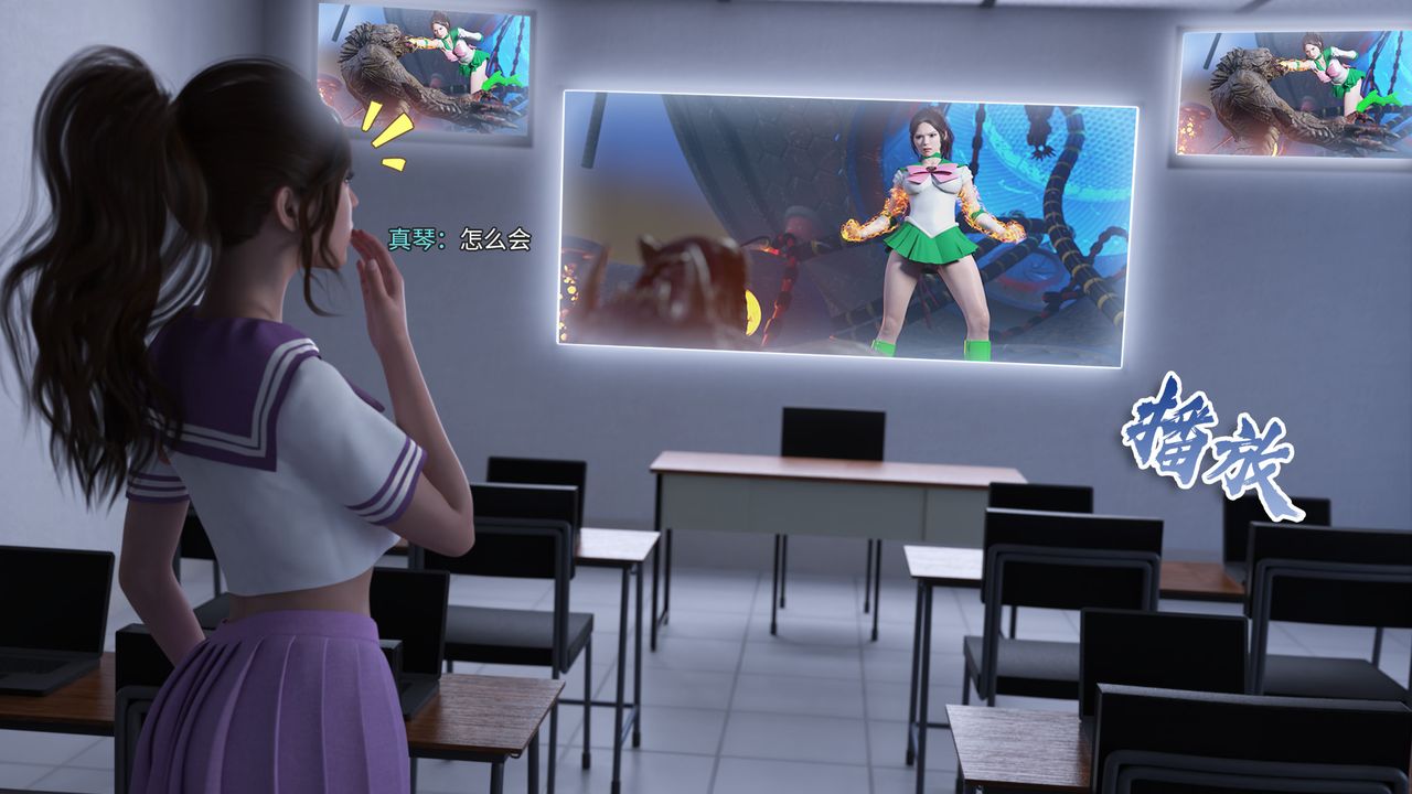 [3D]美少女战士の殇第01话