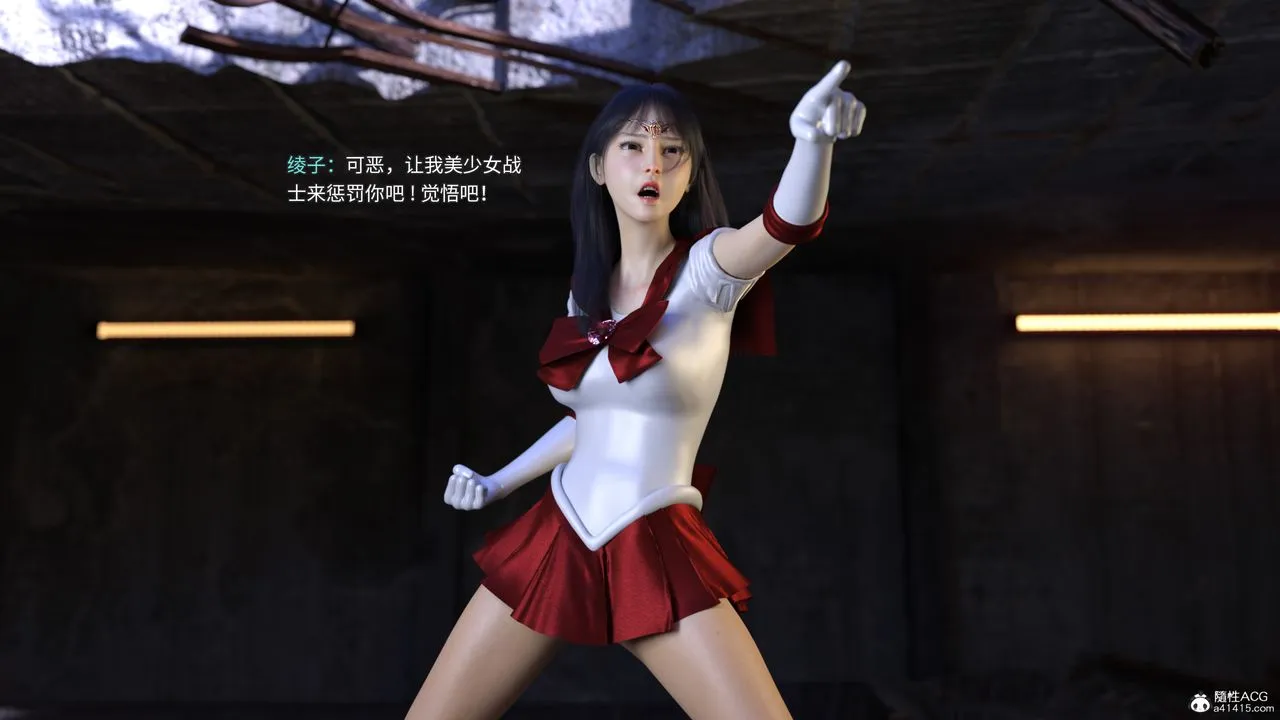 [3D]美少女战士の殇-第04话 - 图片 83